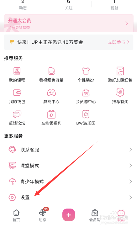如何开启哔哩哔哩追番模式