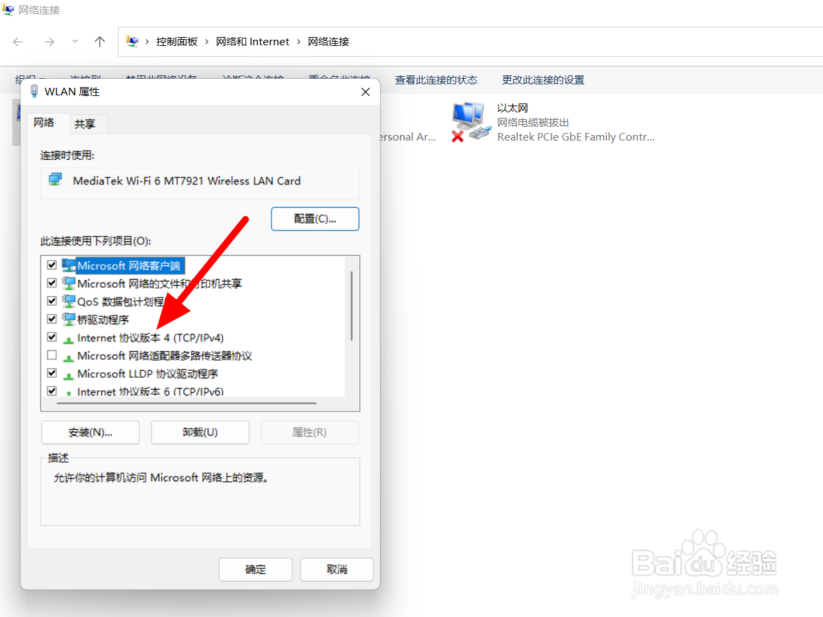 联想笔记本wifi无法连接网络