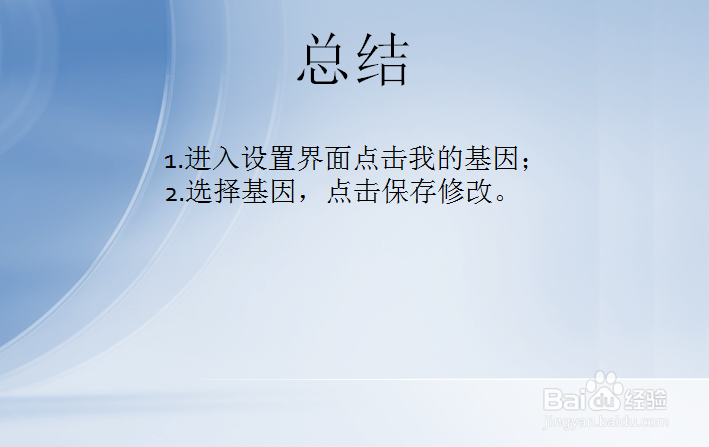 QQ阅读怎么设置我的基因？
