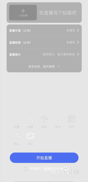 手机百度如何发起直播