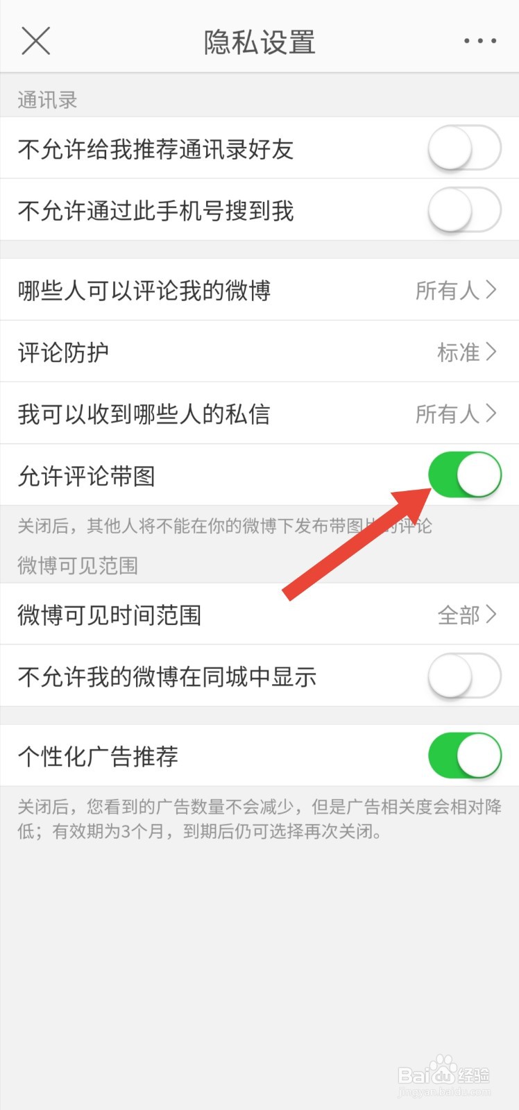 新浪微博怎么关闭带图评论功能