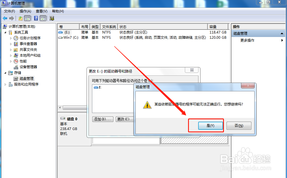 硬盘盘符的修改方法
