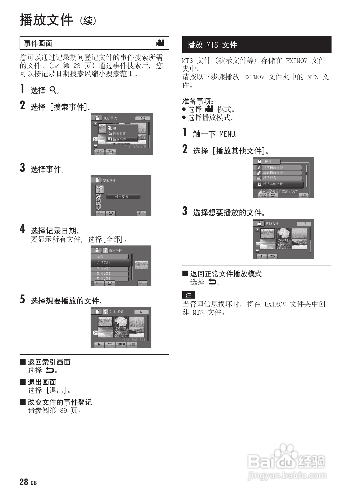 JVC GZ-HD300AC数码摄像机说明书:[3]