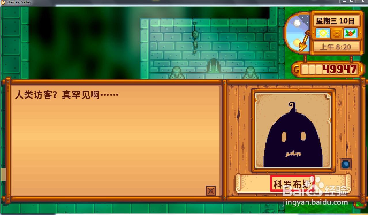 星露谷物语下水道秘道怎么打开