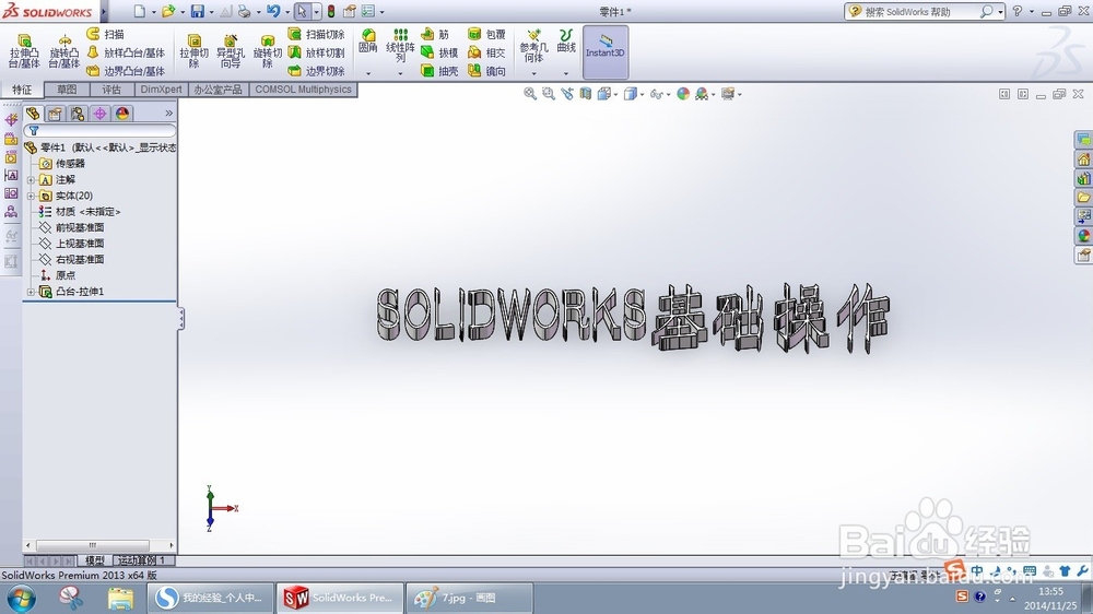 solidworks里怎么绘制三维字体