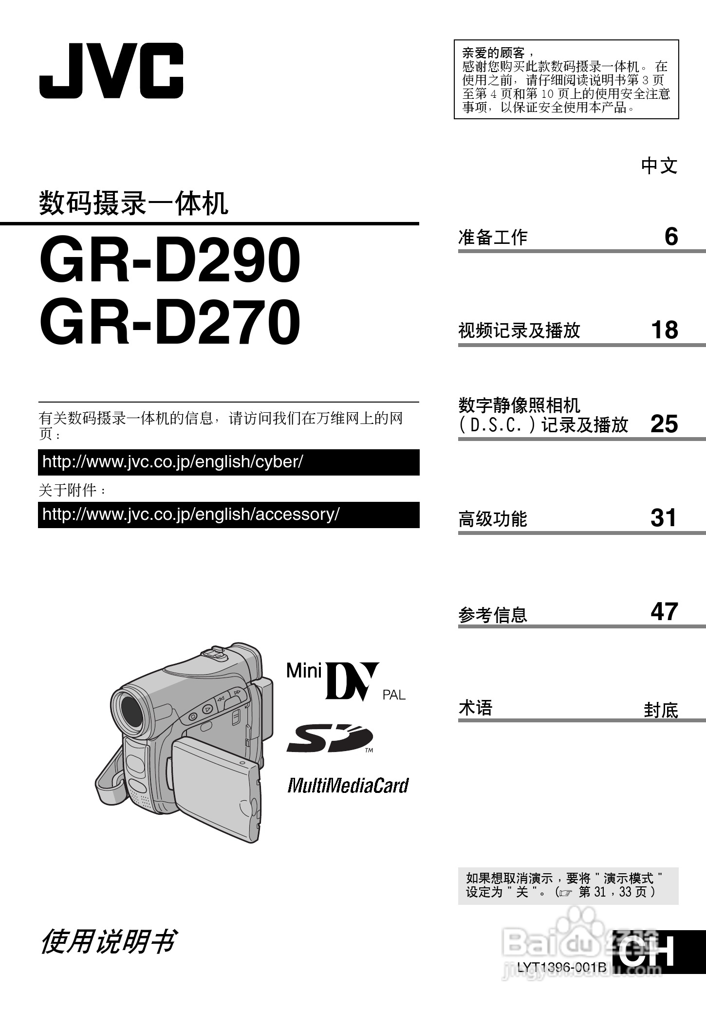 JVC GR-D270AC数码摄像机说明书:[1]