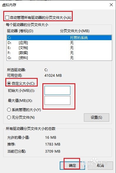 如何修改电脑的虚拟内存