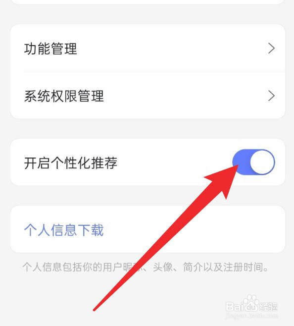 阿里云盘怎么关闭个性化推荐功能？