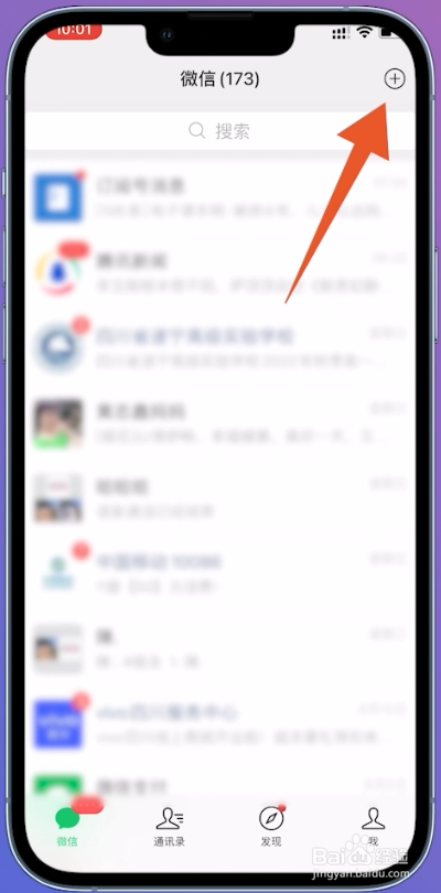 微信怎么加好友