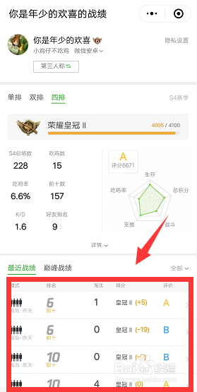 刺激战场怎么查看被自己淘汰的玩家ID