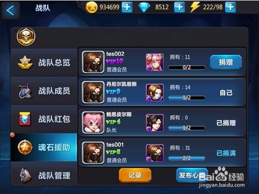 英雄计划战队系统攻略