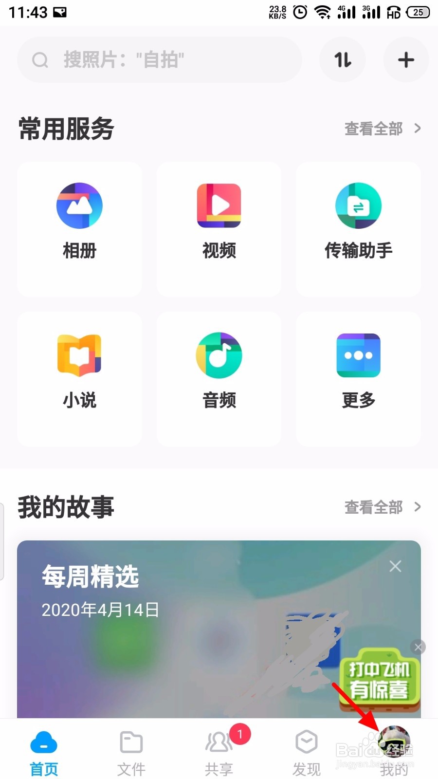 百度网盘怎么隐藏隐藏空间