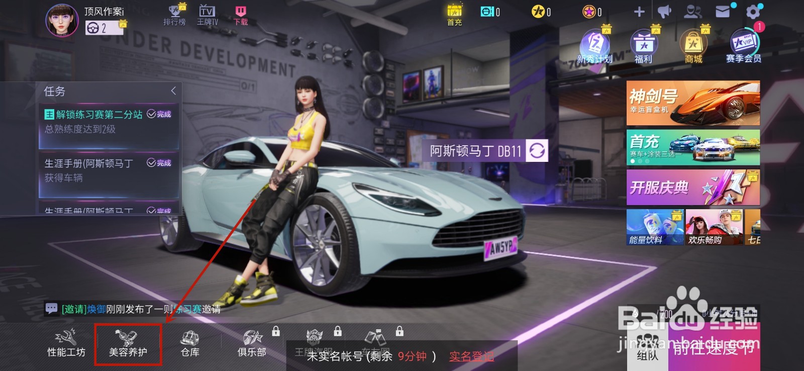 王牌竞速怎么更改车牌