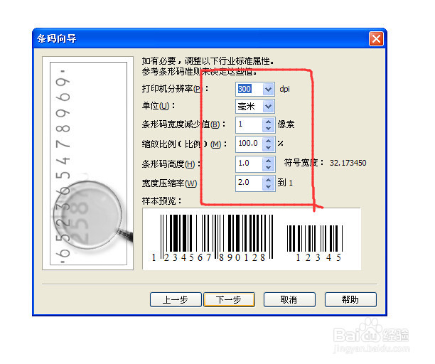 CorelDRAW如何制作条形码