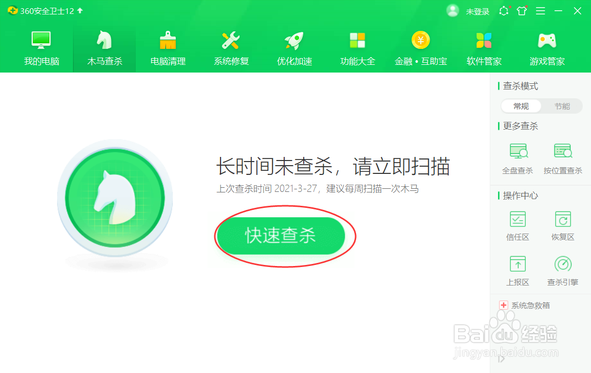 电脑怎么杀毒清理垃圾