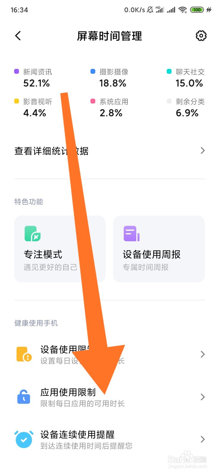 如何在小米手机里限制自己刷抖音快手的时长