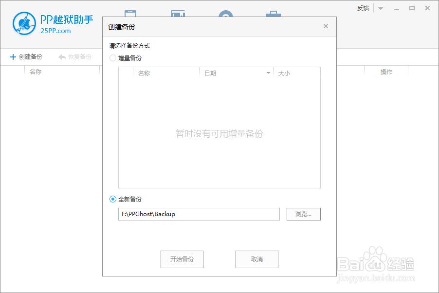 PP助手资料备份教程