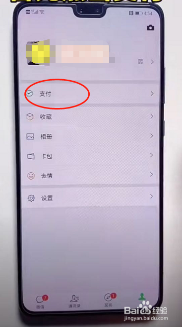 手机微信不小心转错账了,怎么办?