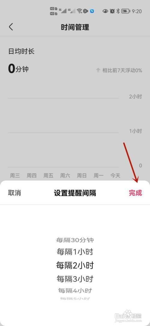 快手App怎么设置休息提醒