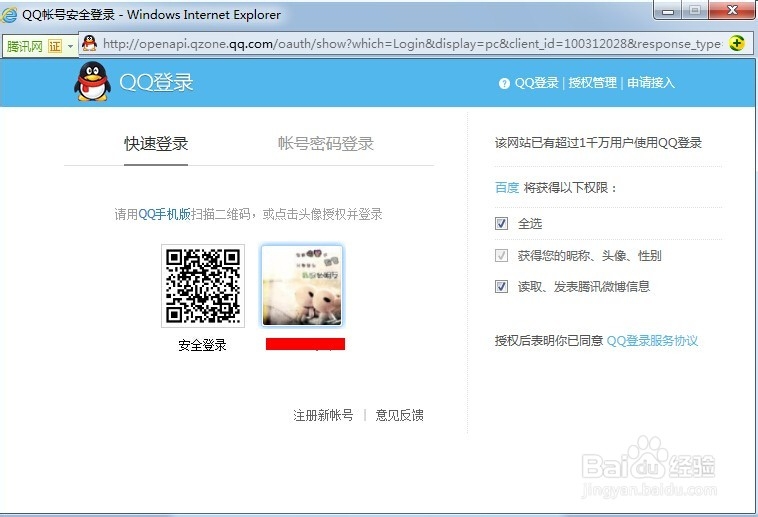 如何注册并登陆百度账号