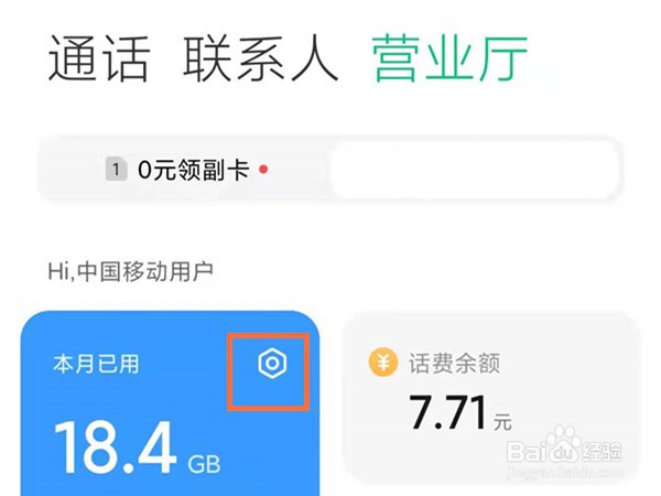 红米note12怎么显示流量