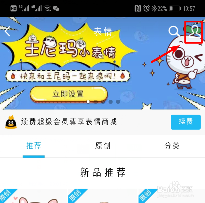 怎么删除手机QQ表情包