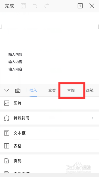 手机wps中word怎么进行修订保留修改痕迹？