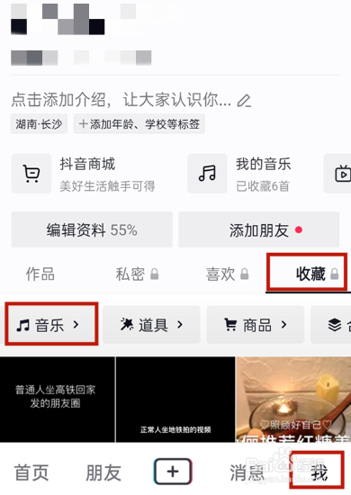抖音如何收听收藏的音乐