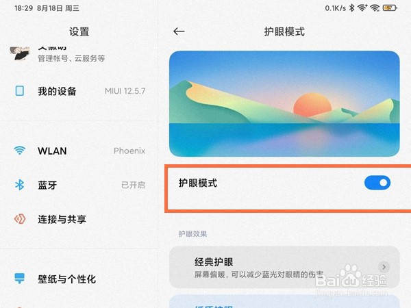 redmipad怎么开启护眼模式