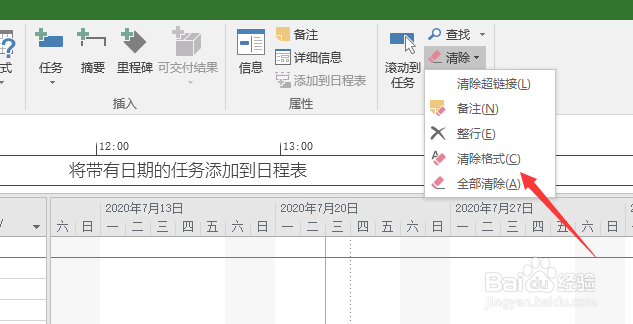 Project 2016如何清除格式