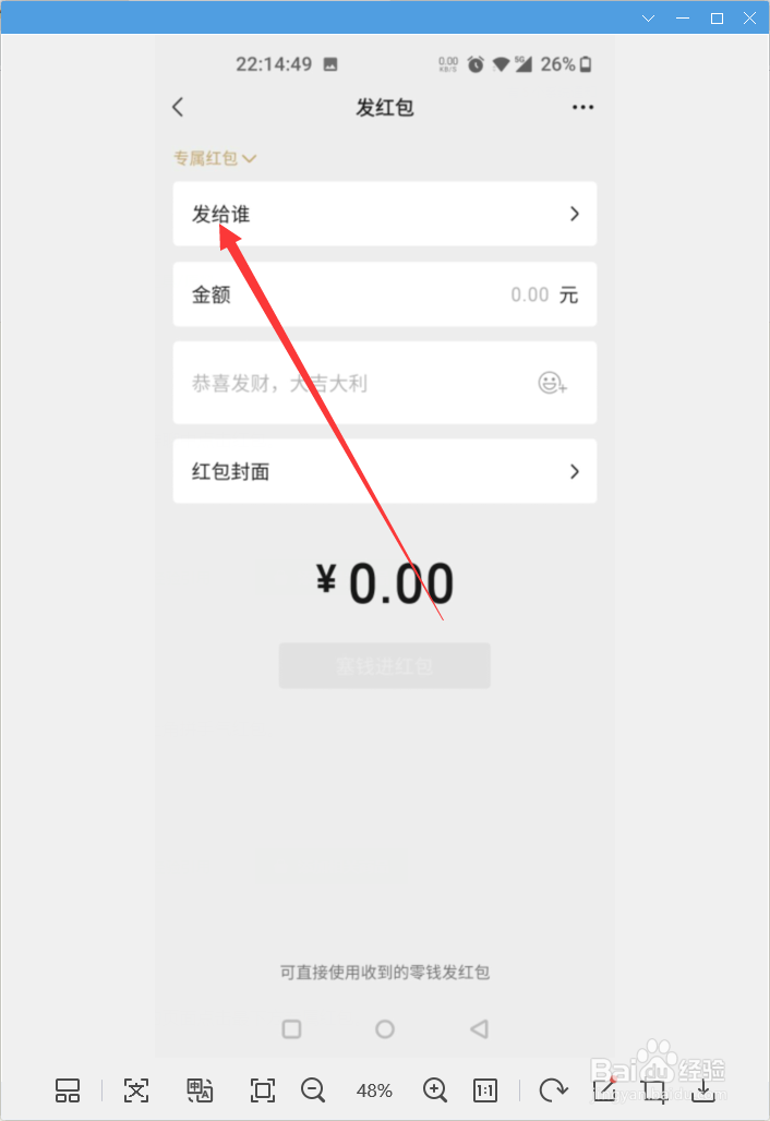 微信群怎样发红包给指定好友