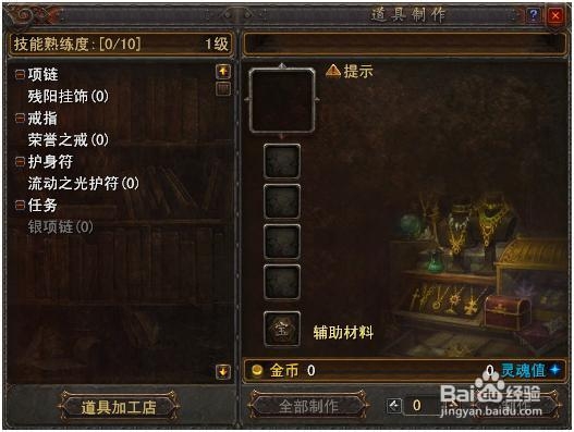 《魔界2》生活技能赚钱致富详细攻略