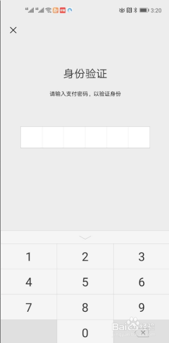 微信指纹支付如何设置