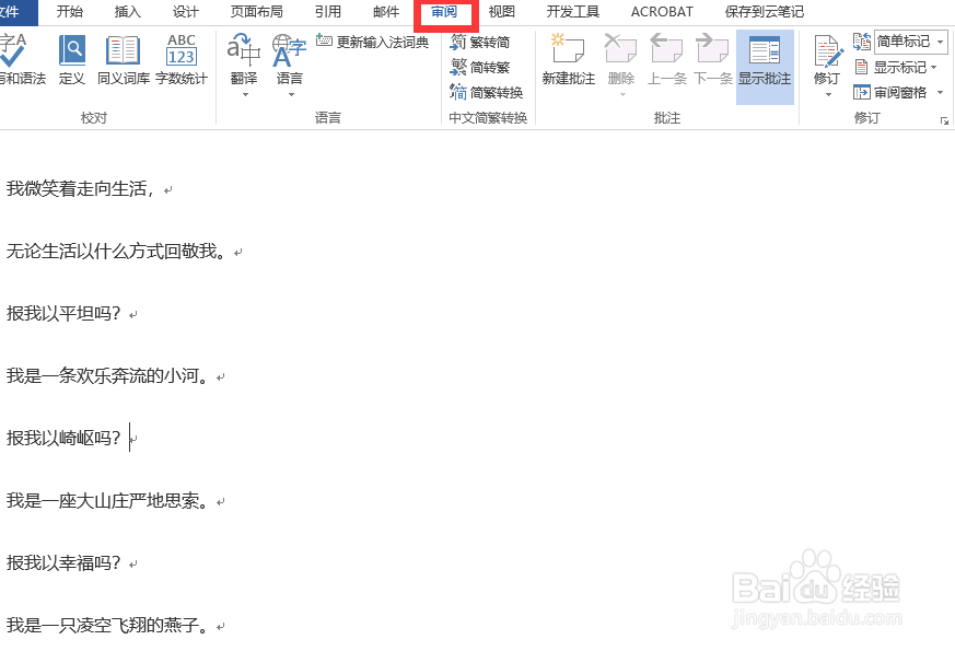 Word文档进行简繁转换