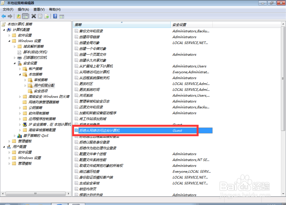 访问共享打印机提示登录失败：禁用当前的用户