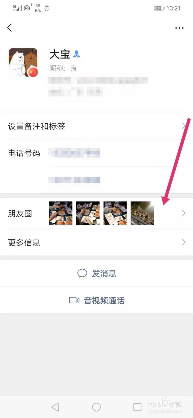 微信怎么观看好友的朋友圈
