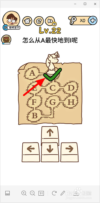 脑洞大大大22关从A最快到I怎么过