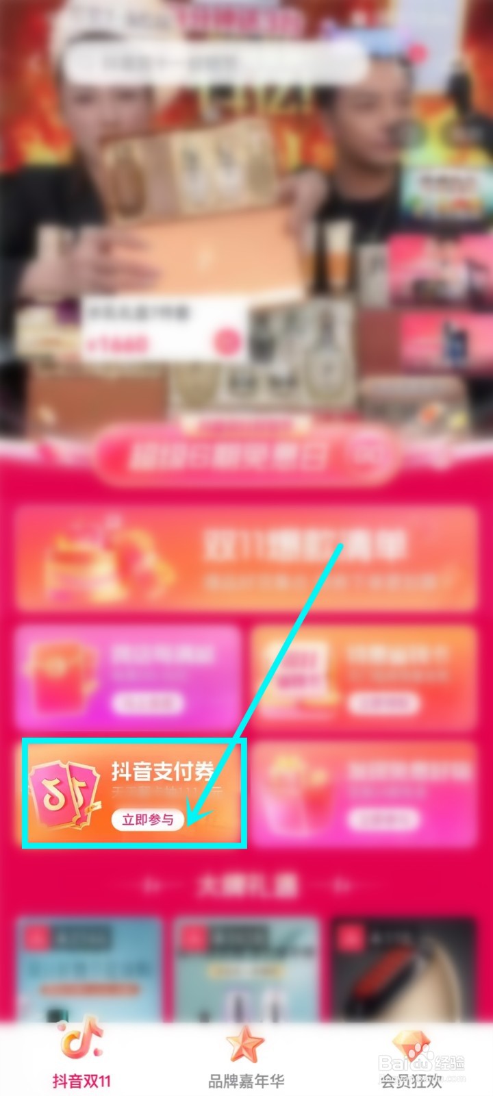 抖音双十一支付优惠券怎么领