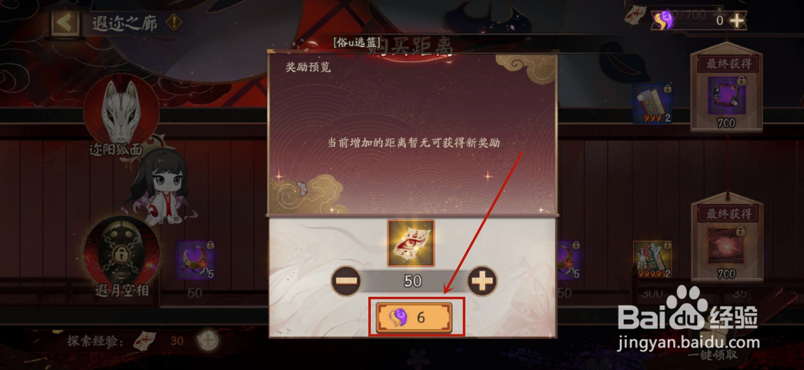 阴阳师罪业轮回遐迩之廊探索经验怎么获得