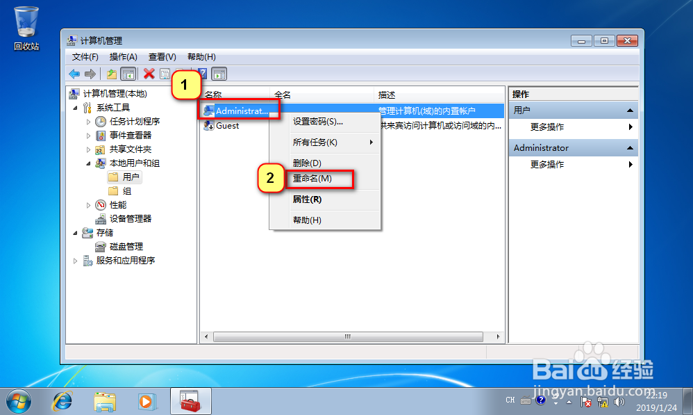 Windows 7_更改系统用户名