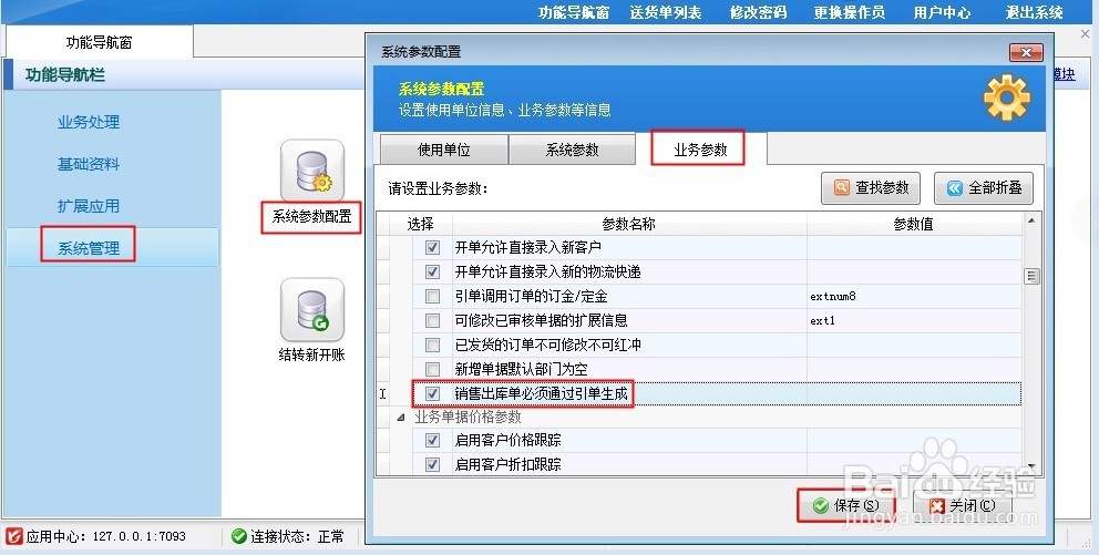 送货单软件如何设置开单只能通过引单操作？