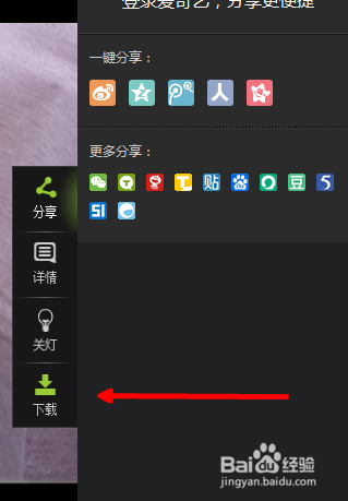 爱奇艺如何下载视频