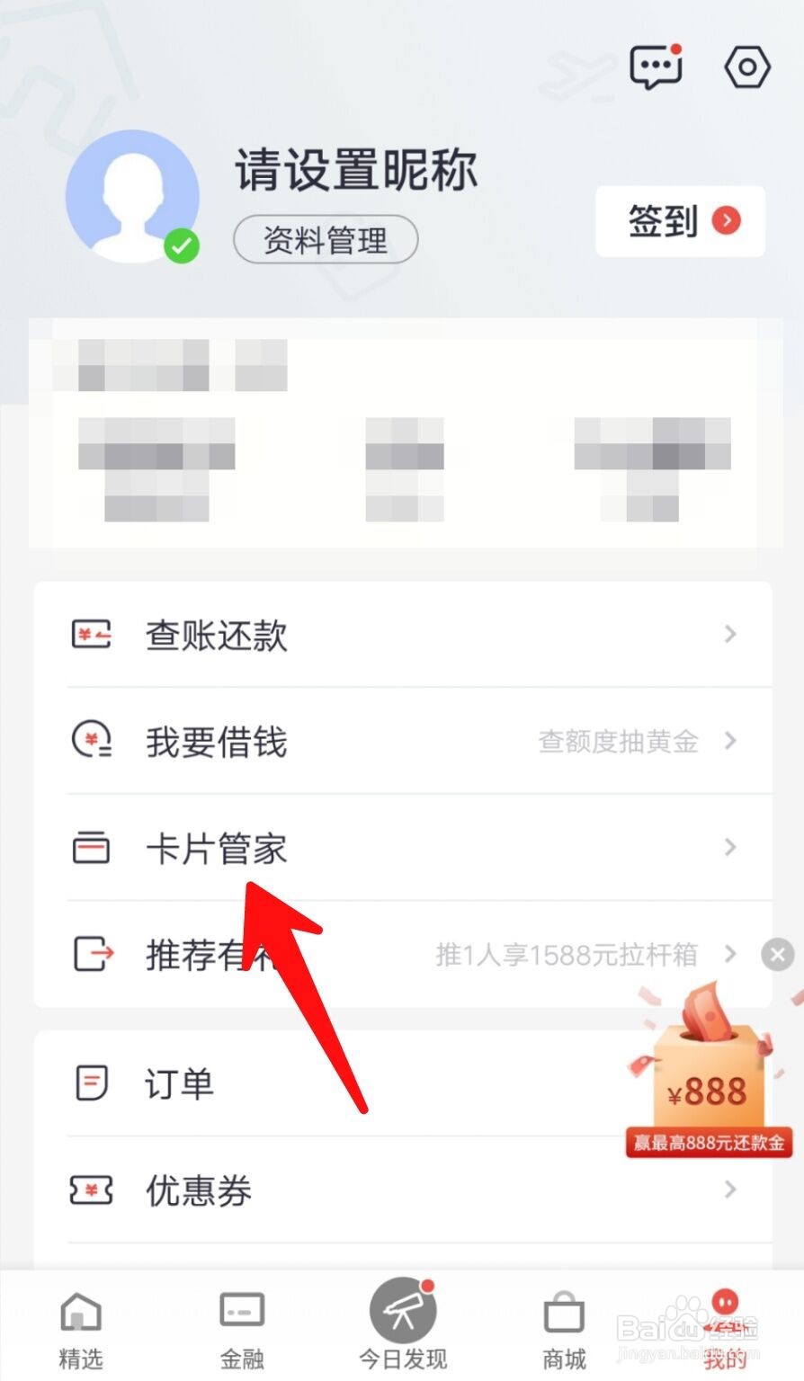 掌上生活APP如何解绑信用卡