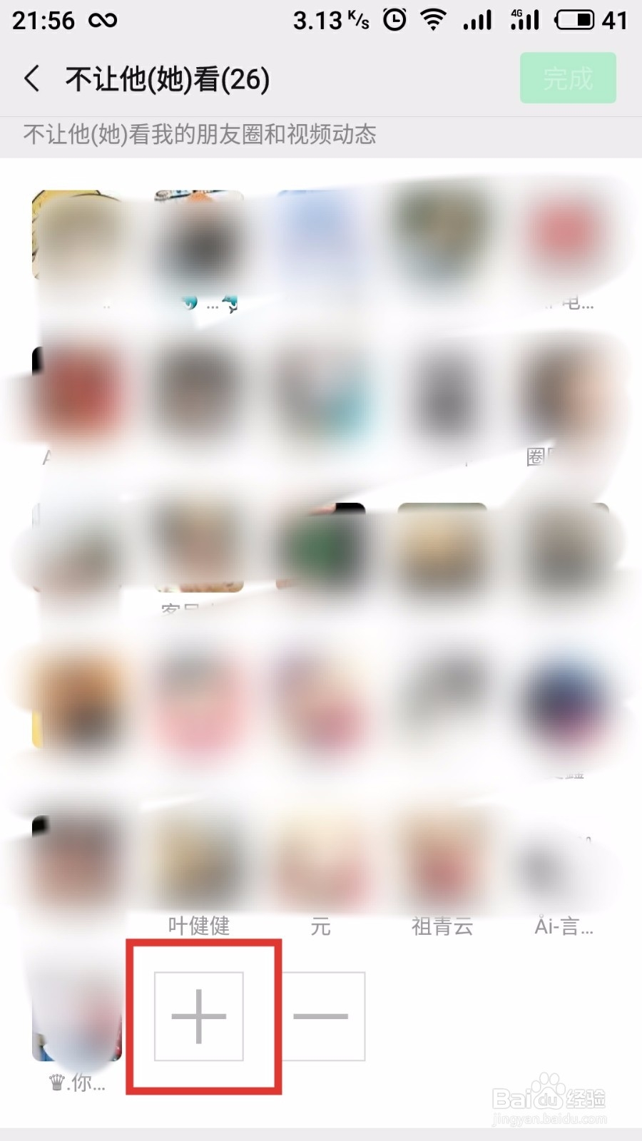 怎样批量屏蔽别人,不让看到我的朋友圈动态