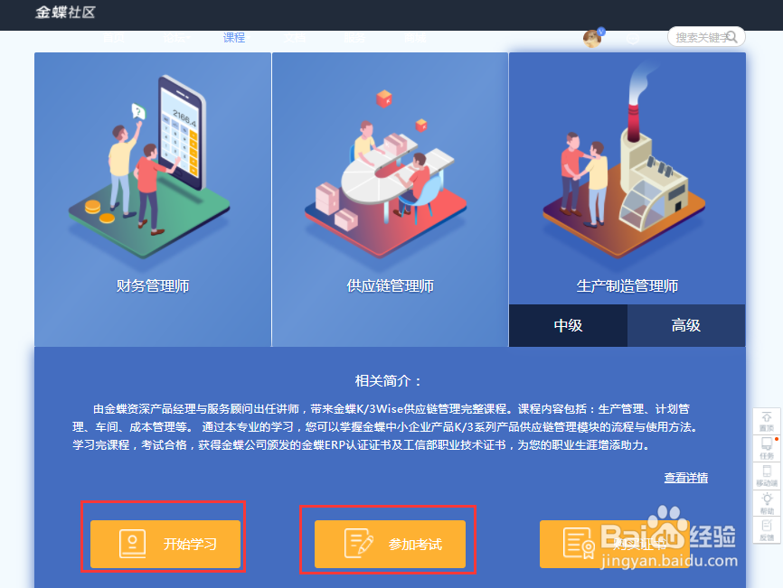 国家ERP资格认证怎么申请
