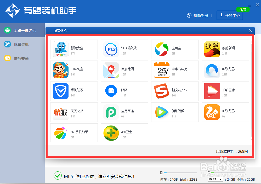 如何使用有盟装机助手赚钱？