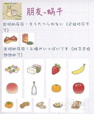 旅行青蛙小蜗牛攻略