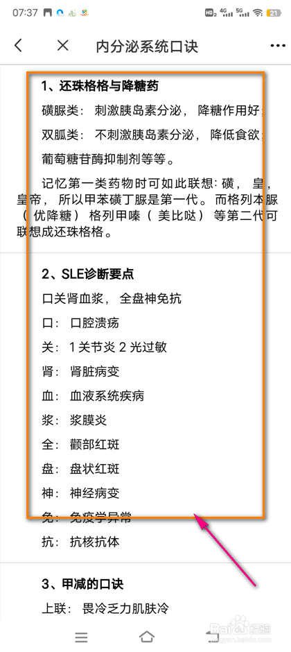 怎么查看3Dbody解剖中西医口诀