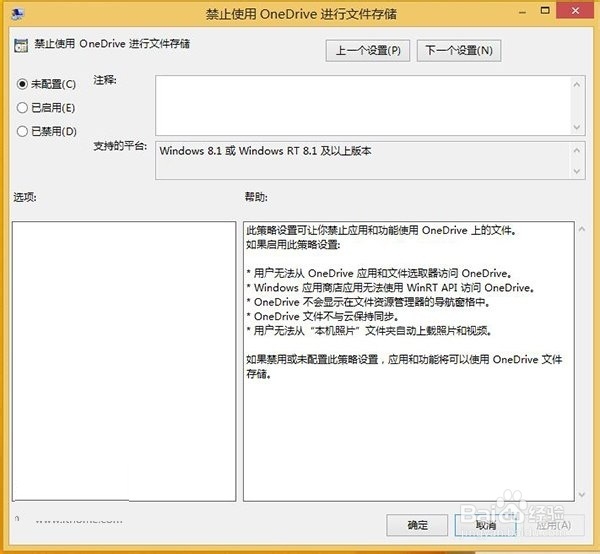 win8.1：[10]如何禁用OneDrive同步服务