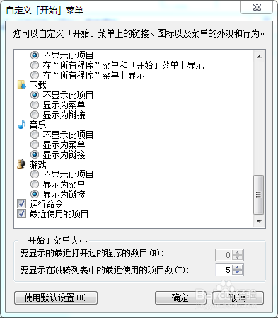 添加运行命令到开始菜单